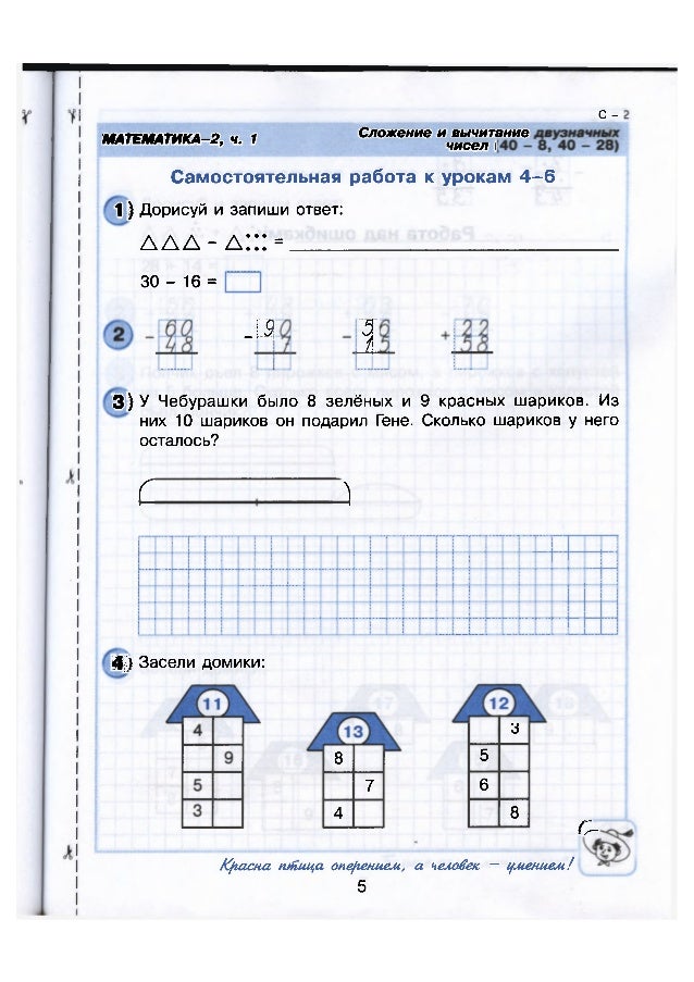 Скачать бесплатно ответы по математика 2 класс росток украина